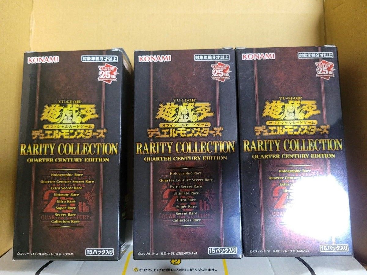 レアリティコレクション25th シュリンクなし 3BOX レアコレ