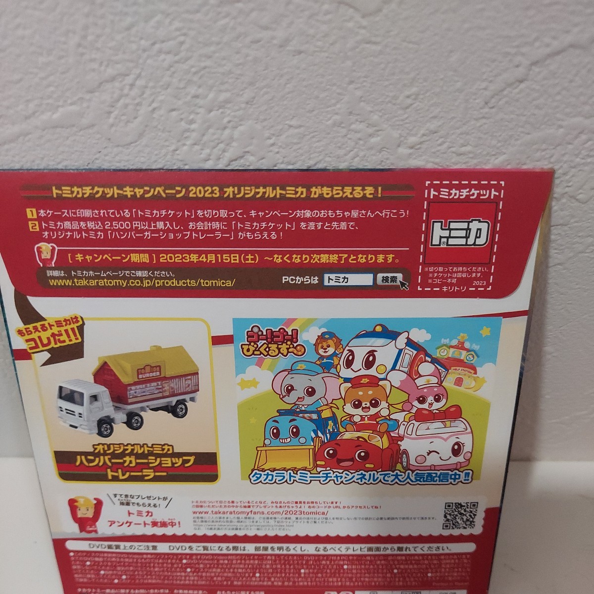 100％品質 トミカDVD×マックコラボ