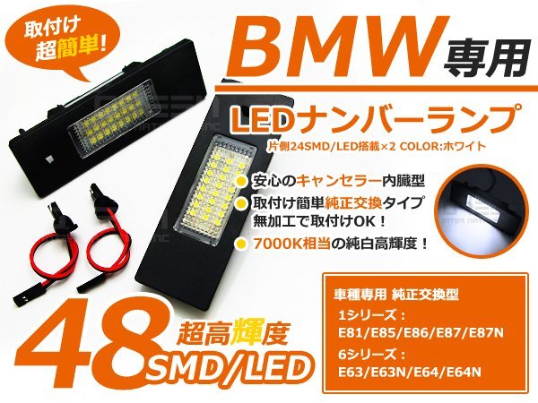 89％以上節約 キャンセラー内蔵LEDBMW 1シリーズ E86 ナンバー灯 2個