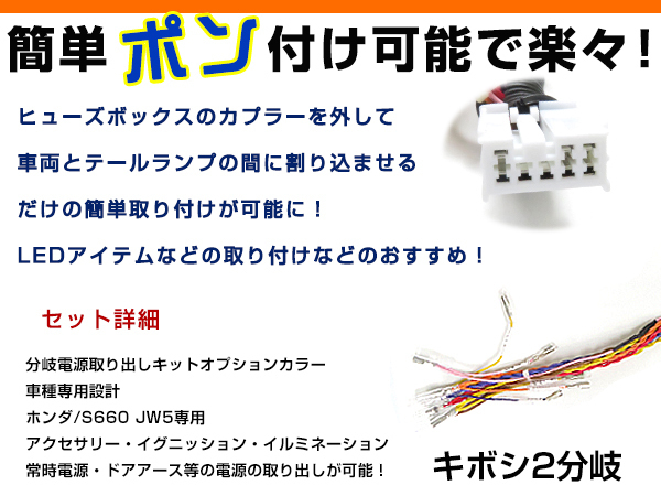 オプションカプラー 電源取出し用配線 ホンダ S660 JW5 LEDデイライト 純正配線を傷めない カプラー ギボシ 2分岐 6電源_画像2