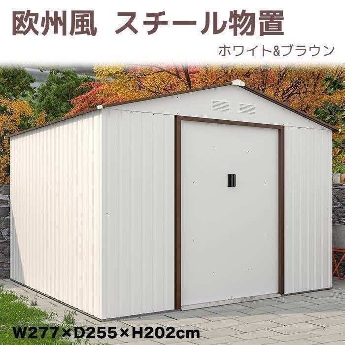 新品・未使用】メタルシェッド 物置 特大 倉庫 | patisserie-cle.com