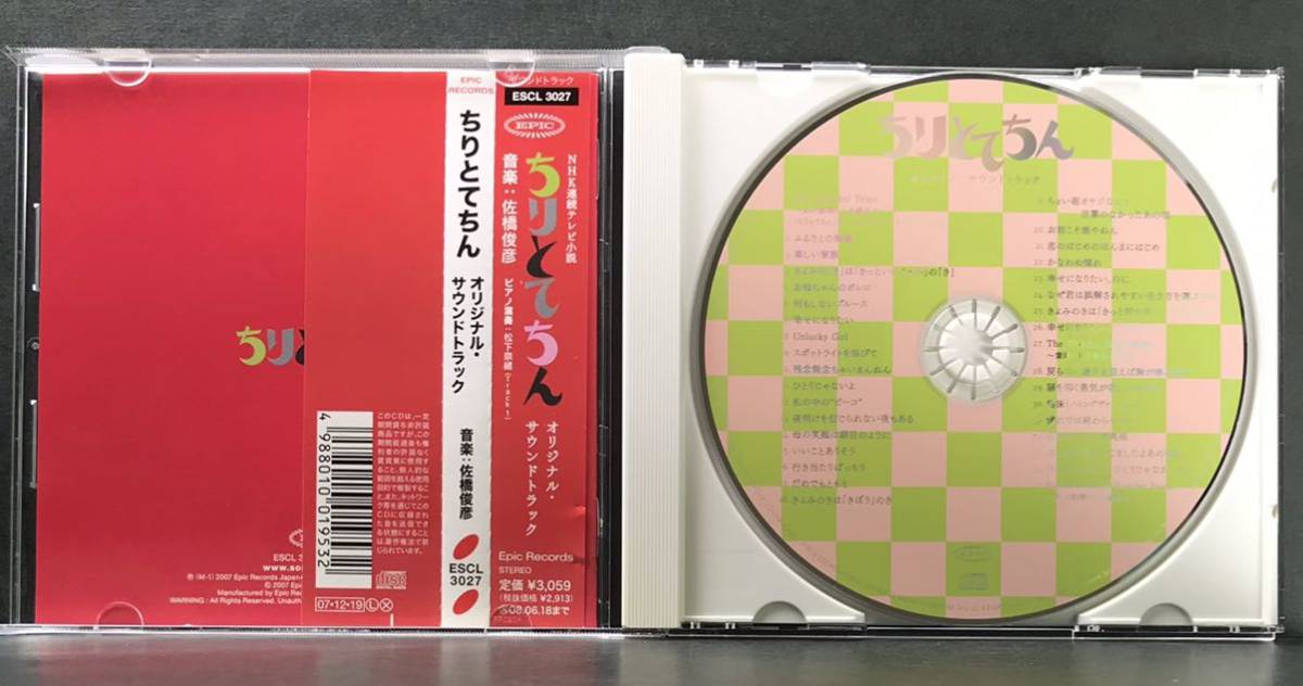 サントラ CD★【ちりとてちん 】 朝ドラ★帯付き サウンドトラック 貫地谷しほり_画像3