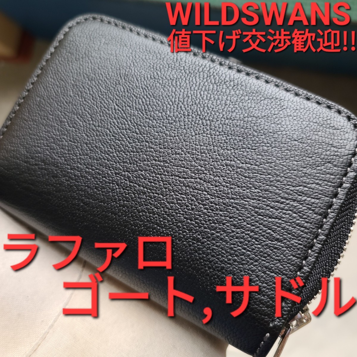 美品!交渉可!ラファロ,WILDSWANS,ゴート,goat,サドルプルアップ,サドル