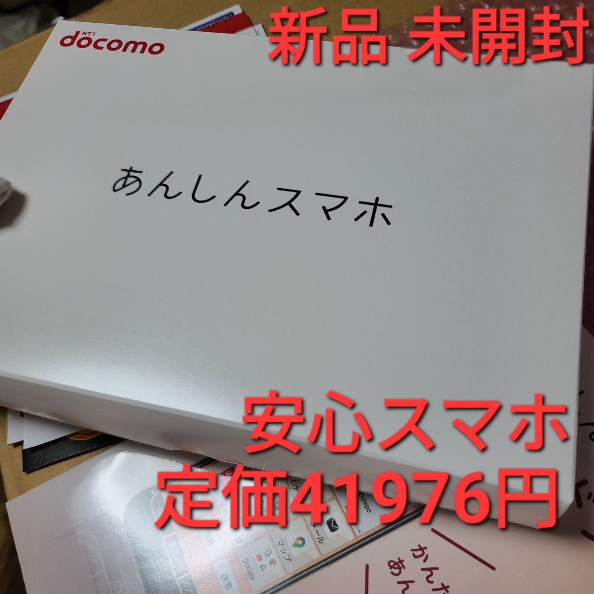 新品未使用品定価円  あんしんスマホ  ネイビー