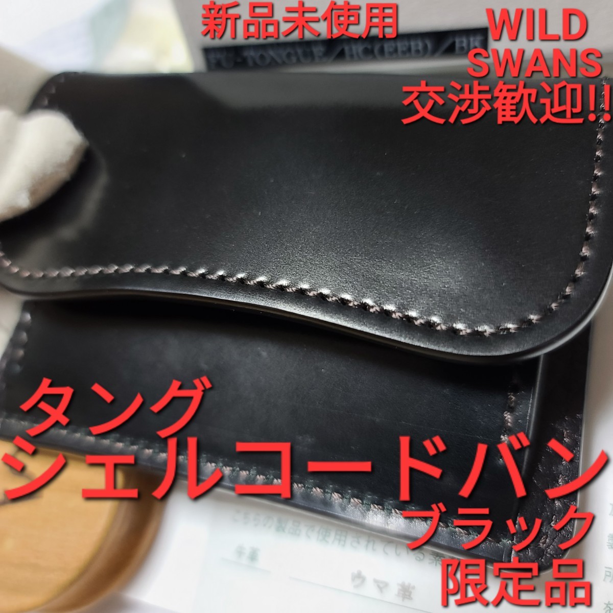 新品未使用 WILDSWANS GENERAL shellcordovan - yankedesignstc.com