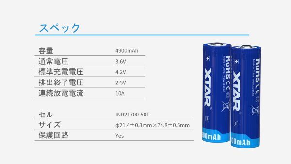 ★XTAR 大容量リチュウムイオンバッテリー充電池21700 4900mAh保護回路付10A 3.6V 2本セット専用電池ケース付属 Li-ion充電池保証付！ ★_XTAR 21700 4900 電池