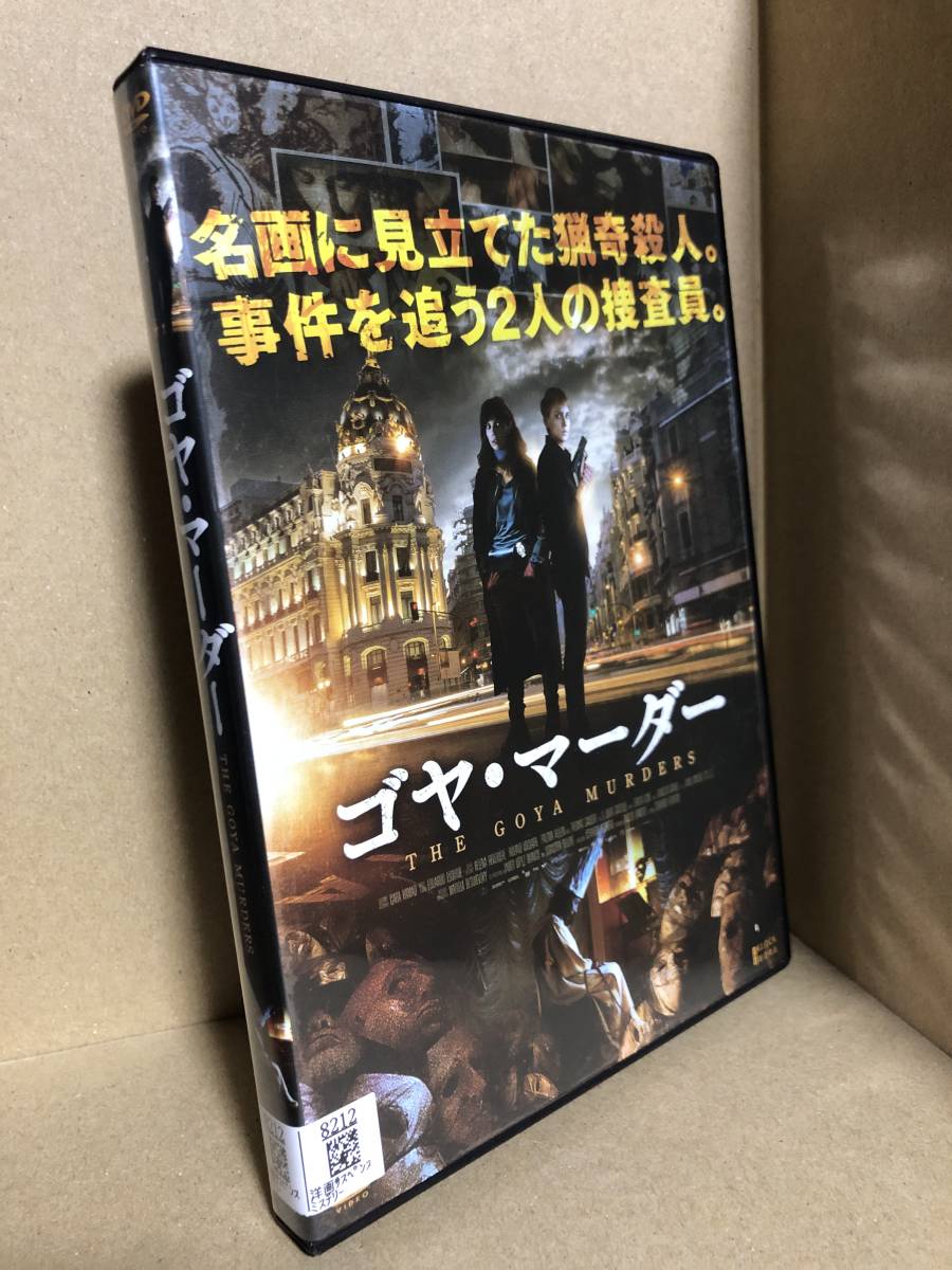 ★送料無料★　ゴヤ・マーダー / マリベル・ベルドゥ_画像1