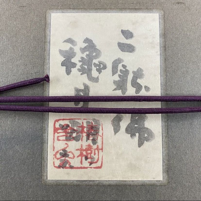 水墨画 二躰佛 穐月明 額縁 額装 絵画 墨彩巨匠 孤高の画家 墨彩世界を