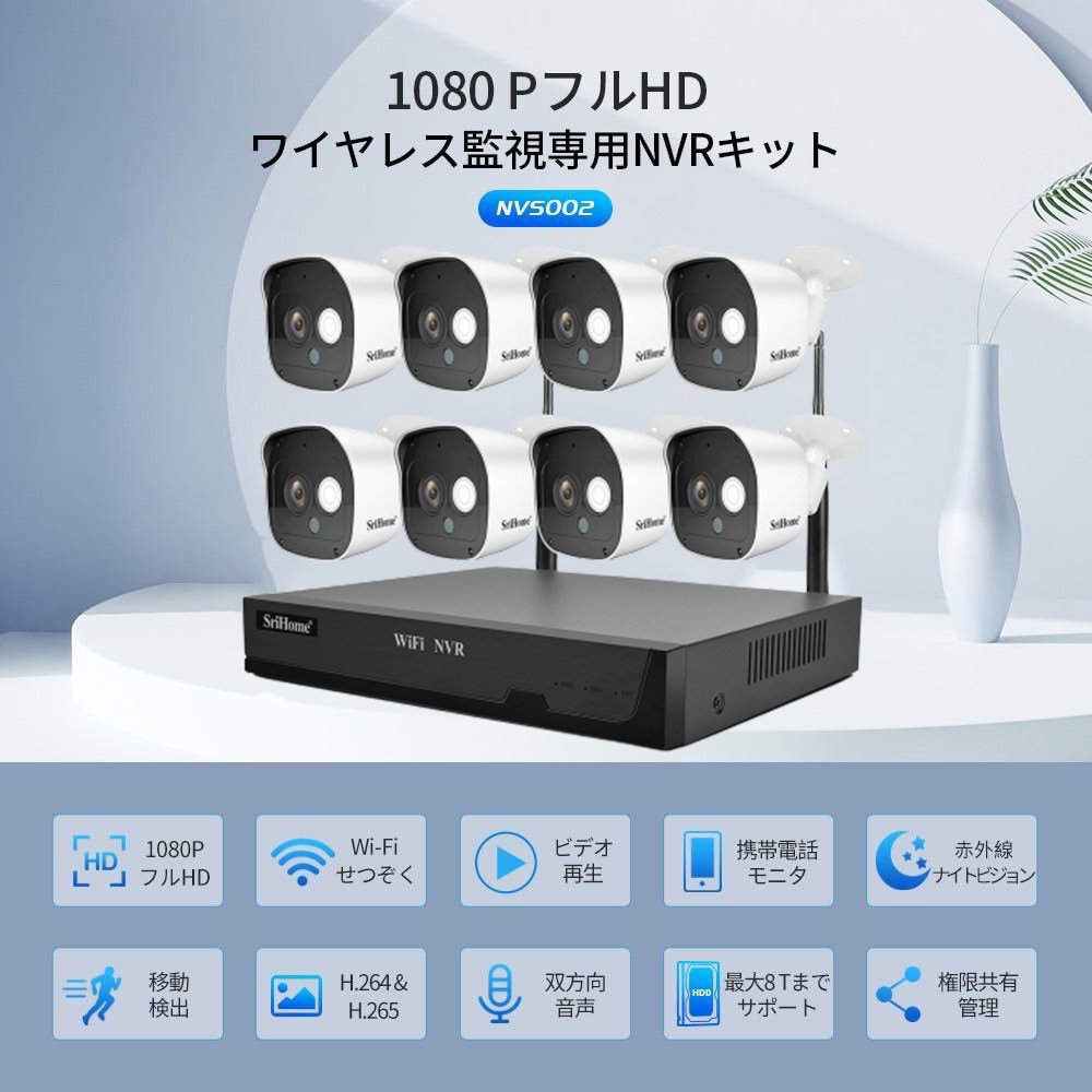 防犯カメラセット8台カメラ 屋外IP66防水 監視カメラ 遠隔監視&動体