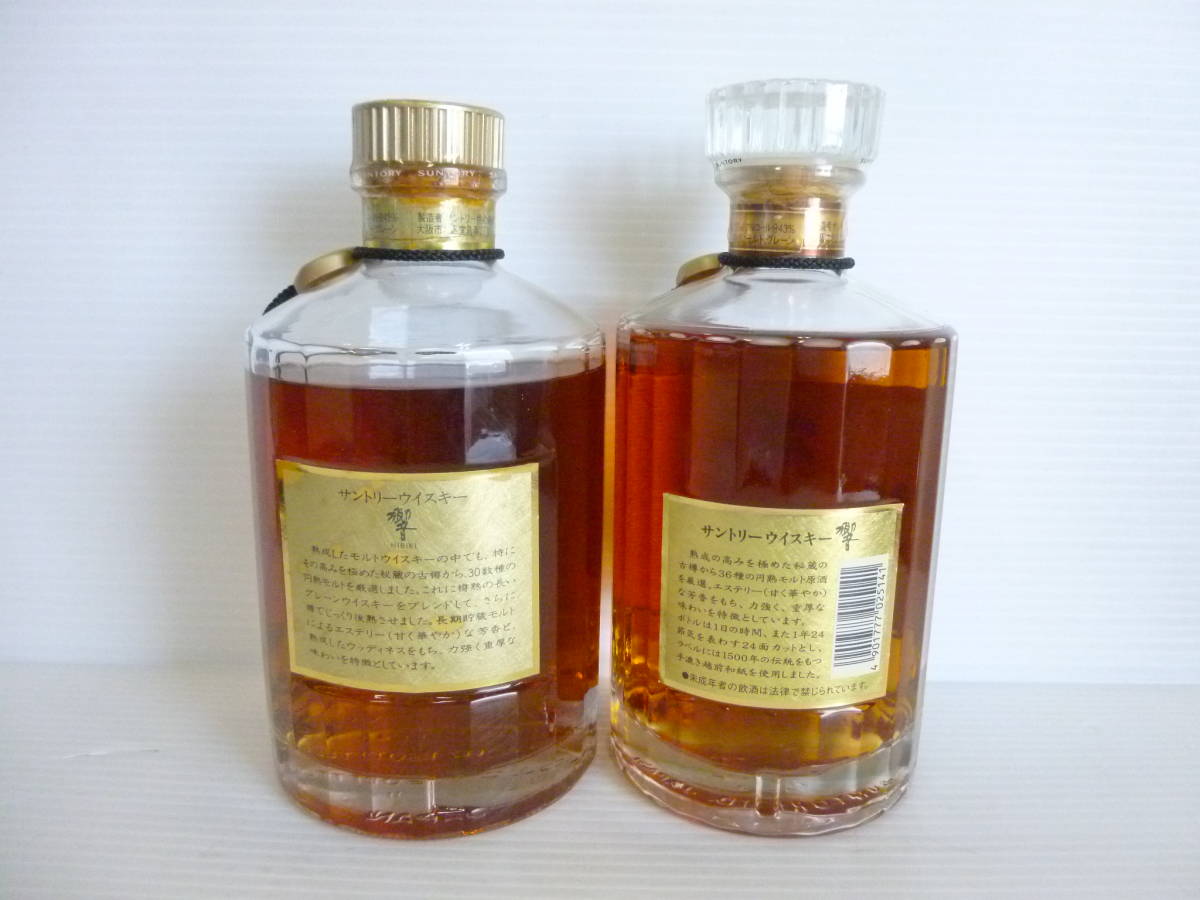 ◇2本セット 古酒/未開栓 SUNTORY/サントリー 響 裏金ラベル