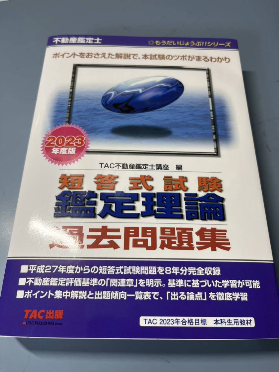 爆買い大得価】 不動産鑑定士 短答合格講座 2021 91w2D-m36259840508