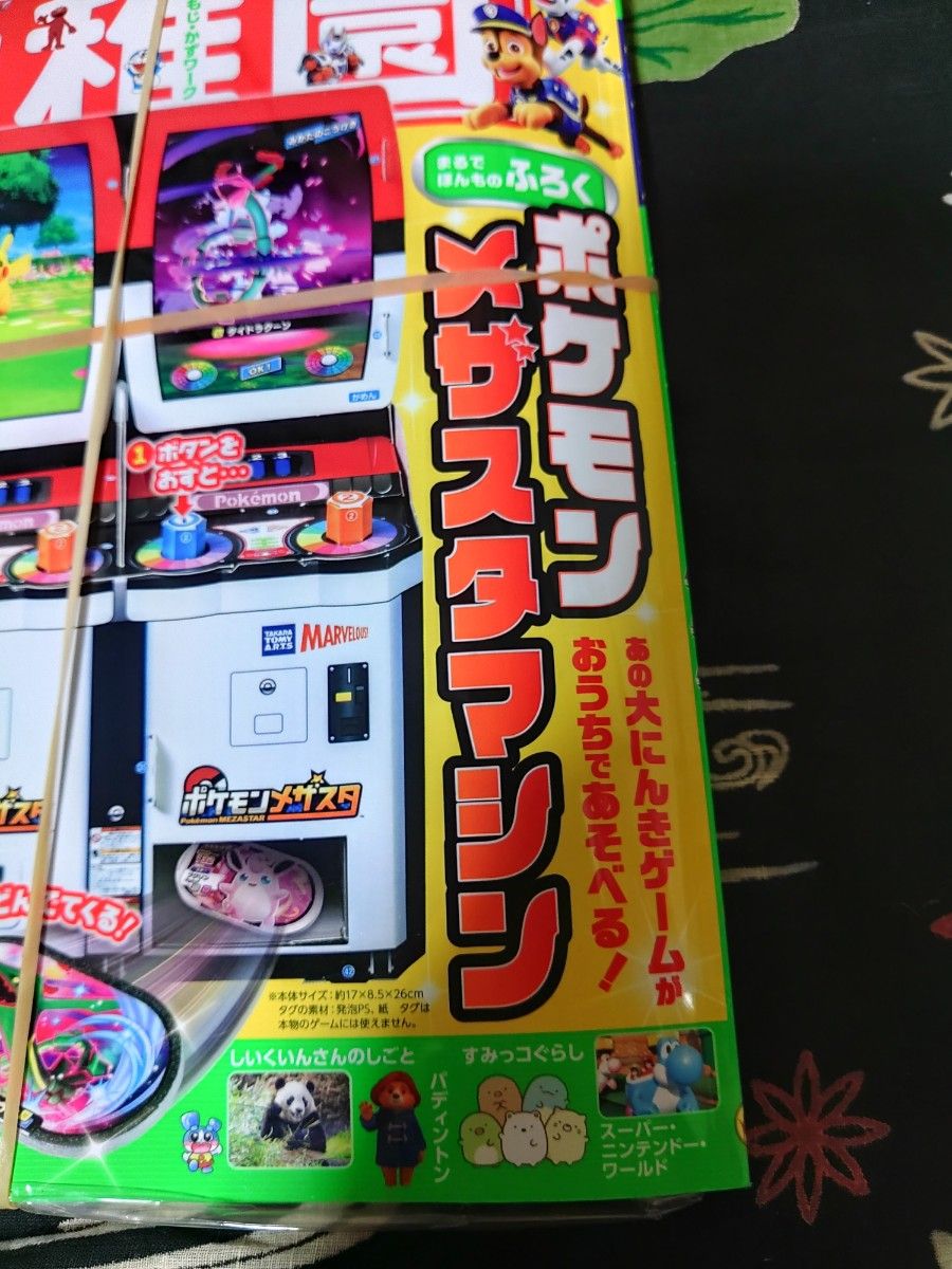 幼稚園6・7月号 雑誌&付録 ポケモン | yourfamilyfm.com