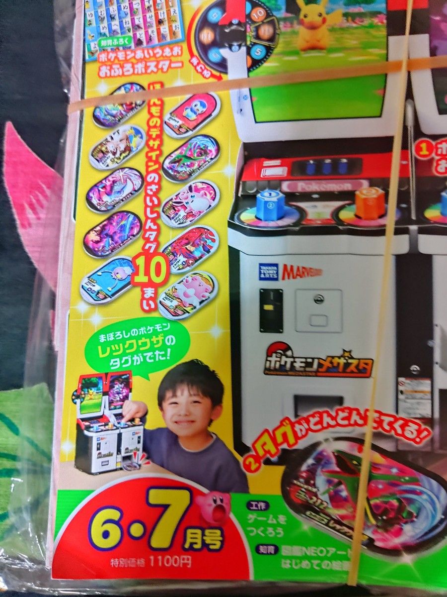 幼稚園6・7月号 雑誌&付録 ポケモン | www.fraynacho.com