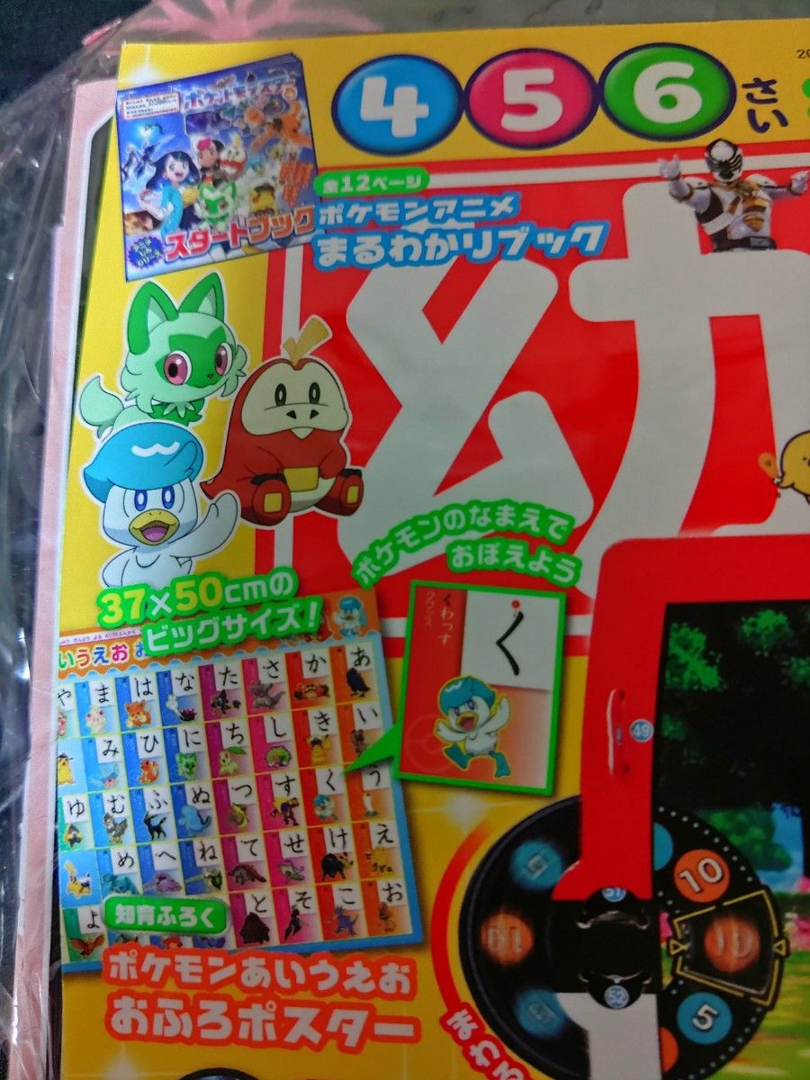 幼稚園6・7月号 雑誌&付録 ポケモン | www.fraynacho.com