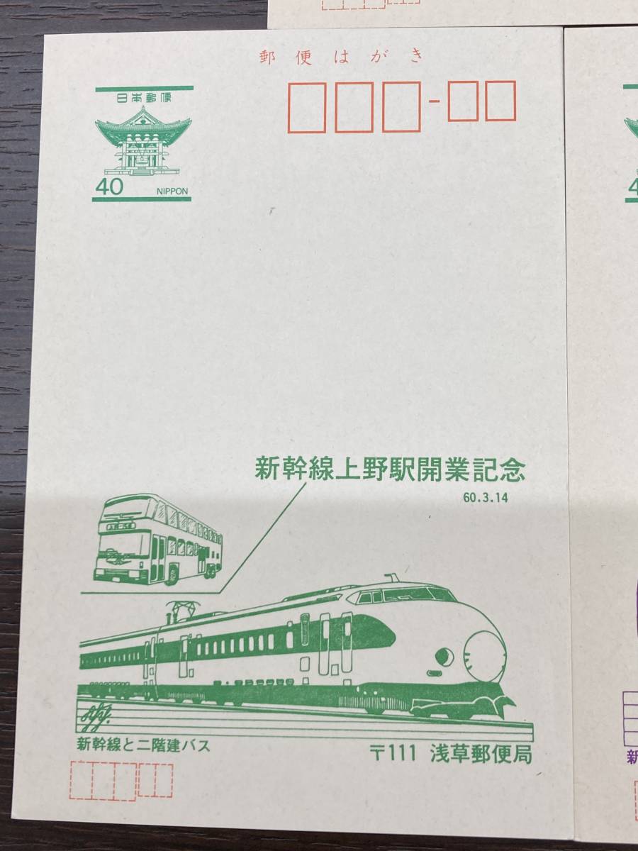【#2084】新幹線上野駅開業記念　昭和60年3月14日　郵便はがき全5種　未使用品　_画像4