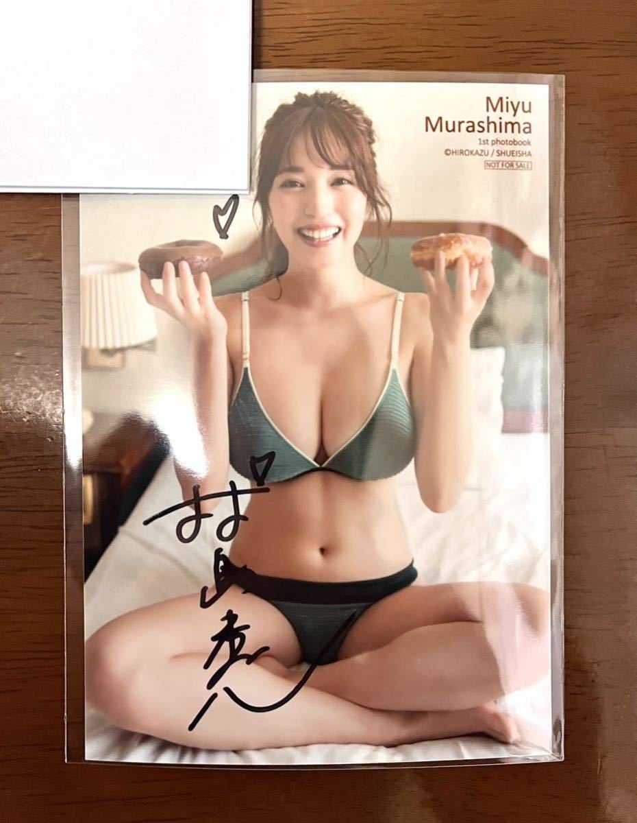 直筆サイン入り 生写真 村島未悠 オンラインサイン会 1st写真集 むら