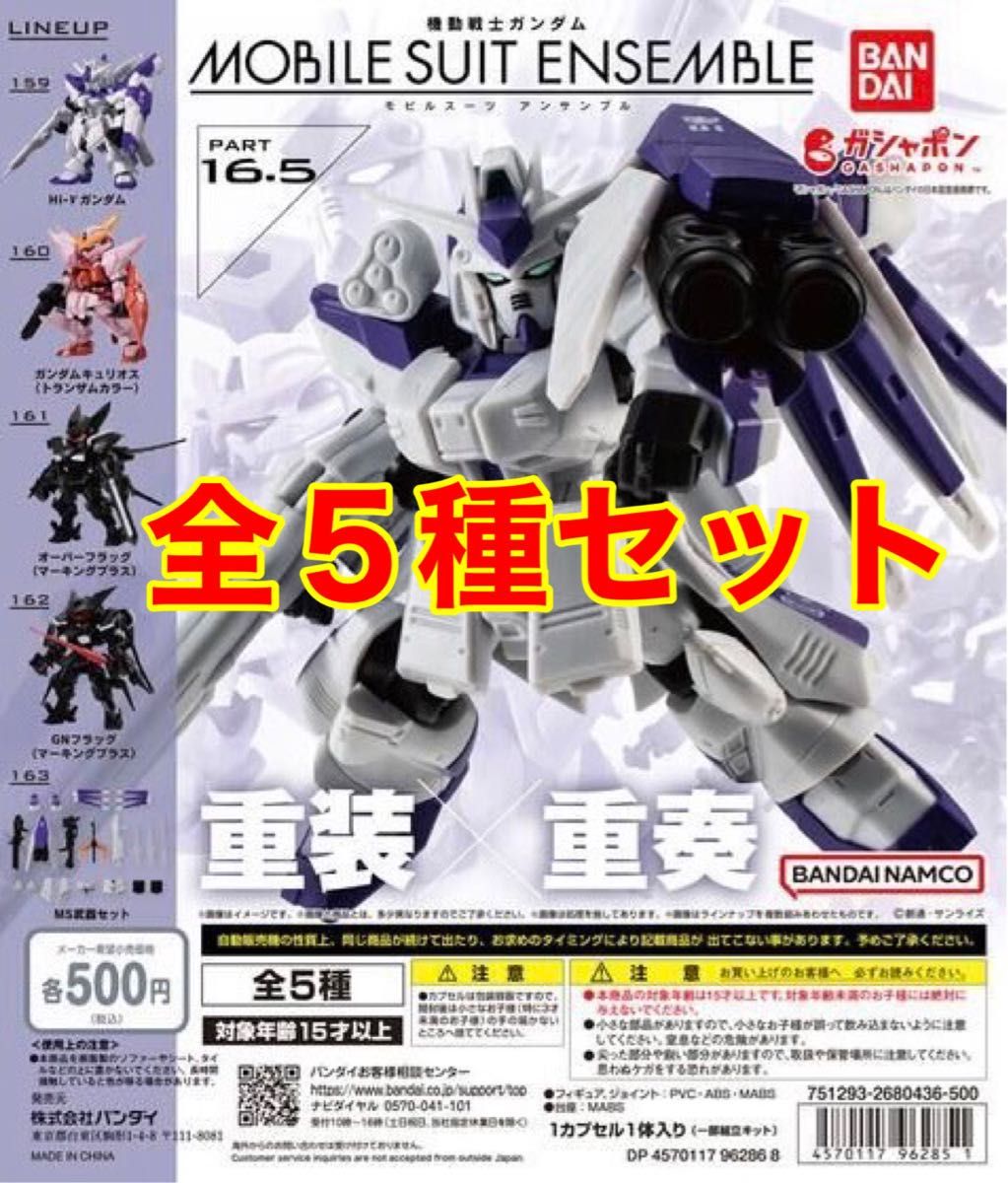 機動戦士ガンダム モビルスーツアンサンブル 16 5 ガチャ|Yahoo