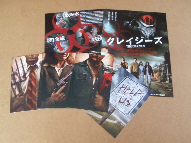 映画グッズ　ポストカード　クレイジーズ４枚組　チラシ付_下段４種類が、ポストカードです。