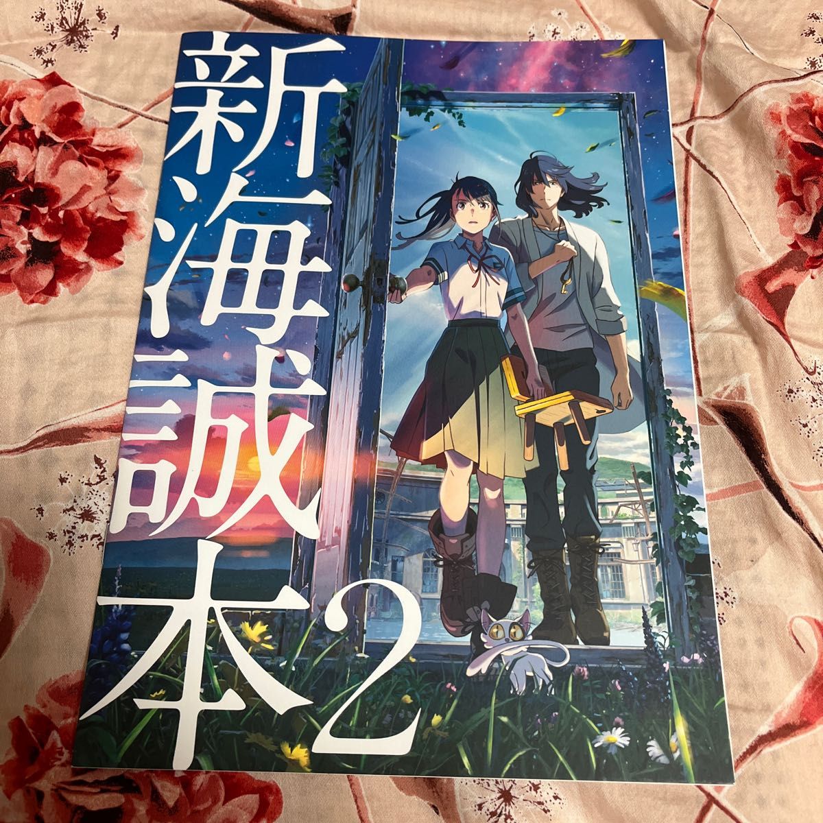 すずめの戸締まり　映画入場特典　新海誠本2