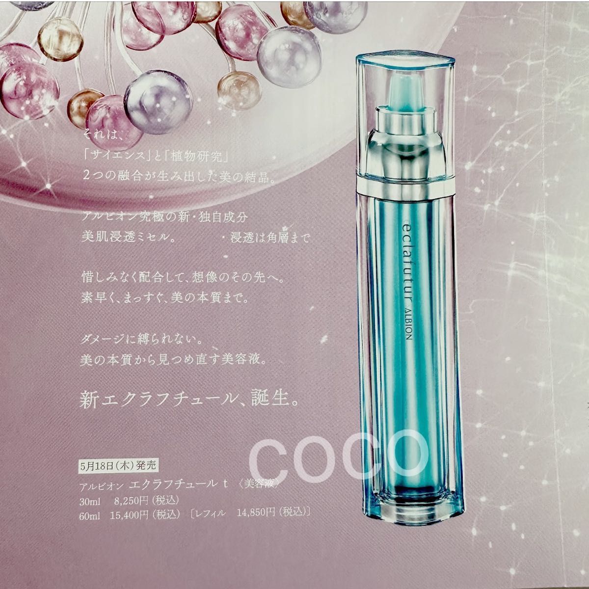 オープニング 大放出セール アルビオン エクラフチュールt 60ml 本体+レフィル