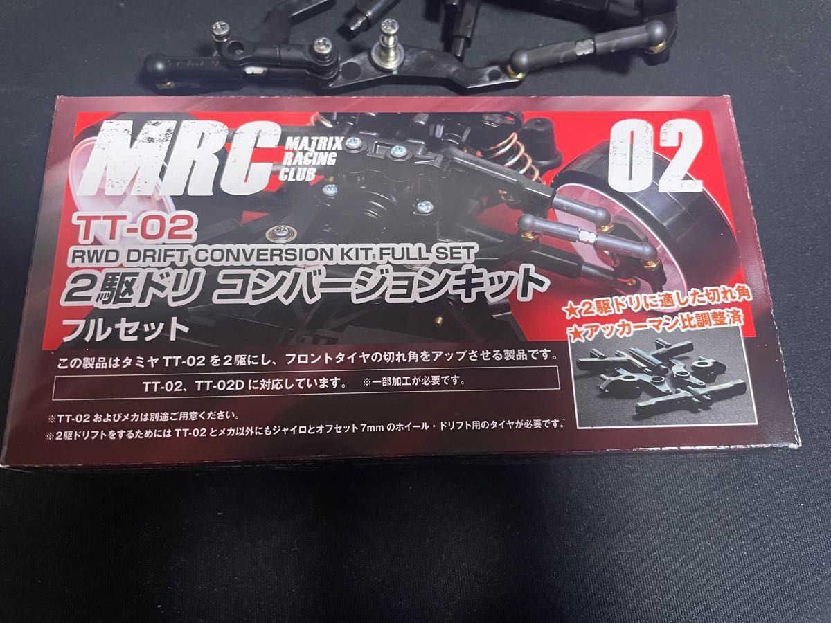 タミヤ TT-02用 2駆ドリコンバージョンキット フルセット タミヤ TT-02用 2駆ドリコンバージョンキット フルセット