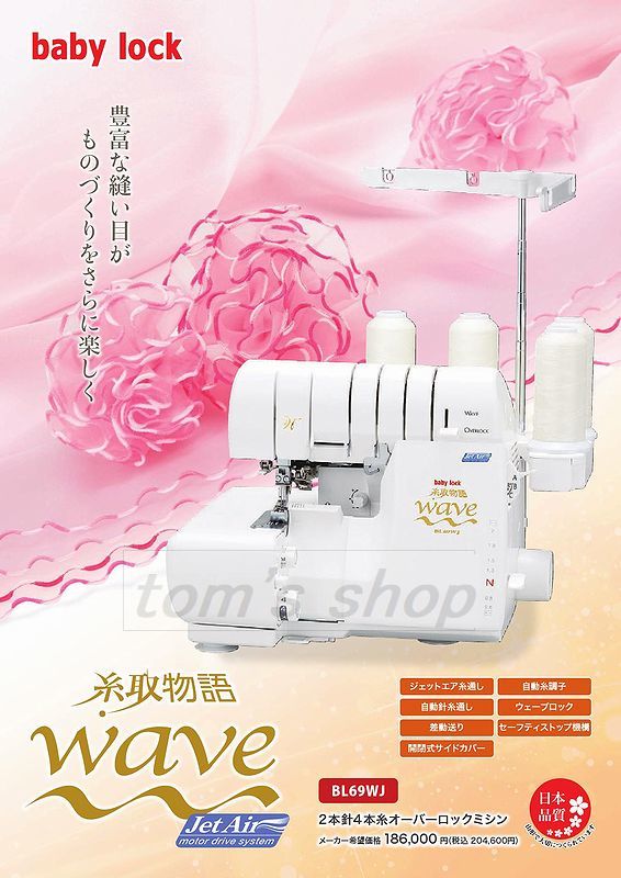 台数限定特別企画☆彡メーカー正規品☆彡新品1年保証☆ベビーロック糸