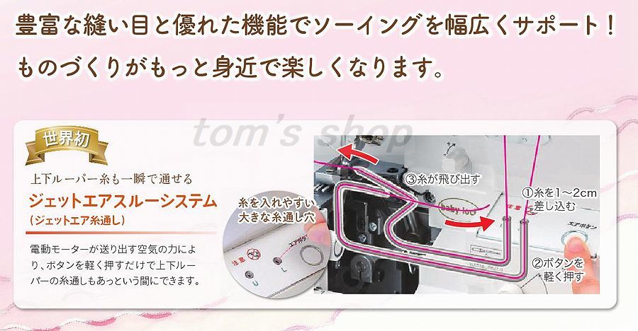 台数限定特別企画☆彡メーカー正規品☆彡新品1年保証☆ベビーロック糸