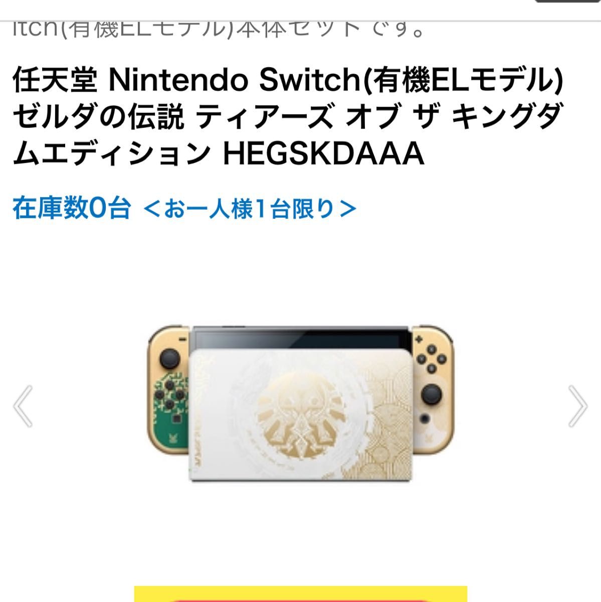 Switch ゼルダ ゼルダの伝説 本体 ティアーズ オブ ザ Switch ゼルダ ゼルダの伝説 本体 ティアーズ オブ ザ