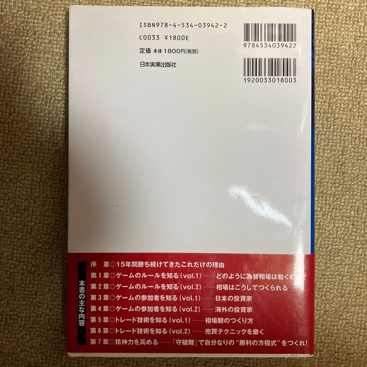 外国為替トレード　勝利の方程式