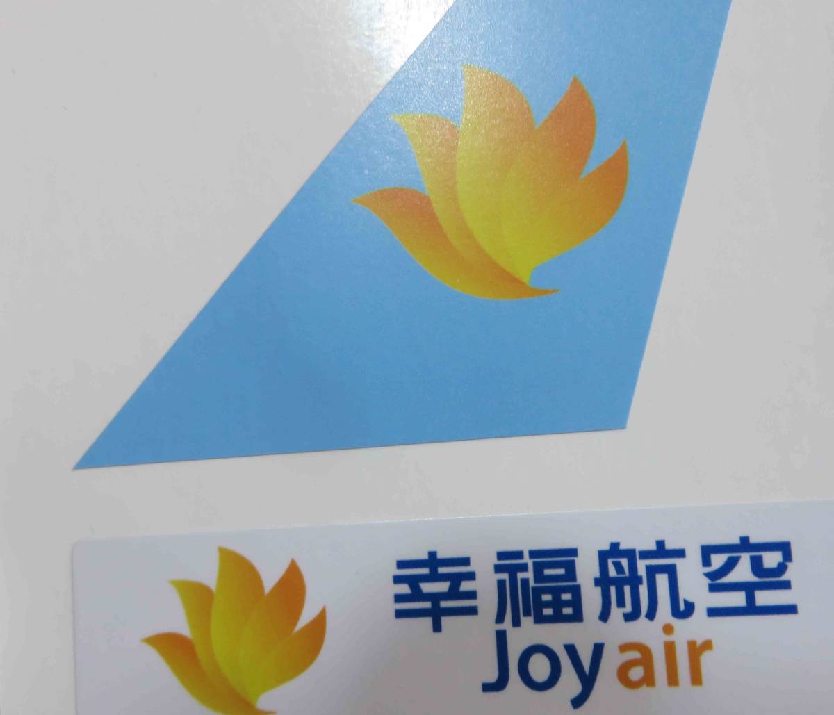 空黄橙■２枚セット■幸福航空. Joy Airステッカー シール■中国 チャイナ■縁起物 幸運■エアライン 飛行機■海外旅行 スーツケースの画像7