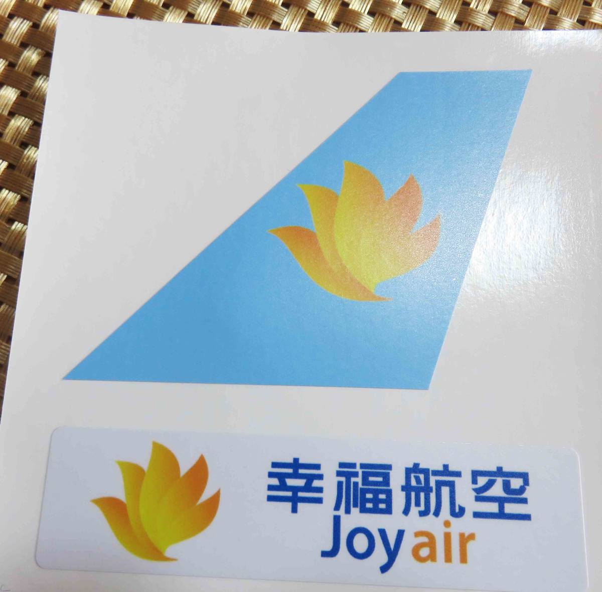 空黄橙■２枚セット■幸福航空. Joy Airステッカー シール■中国 チャイナ■縁起物 幸運■エアライン 飛行機■海外旅行 スーツケースの画像3