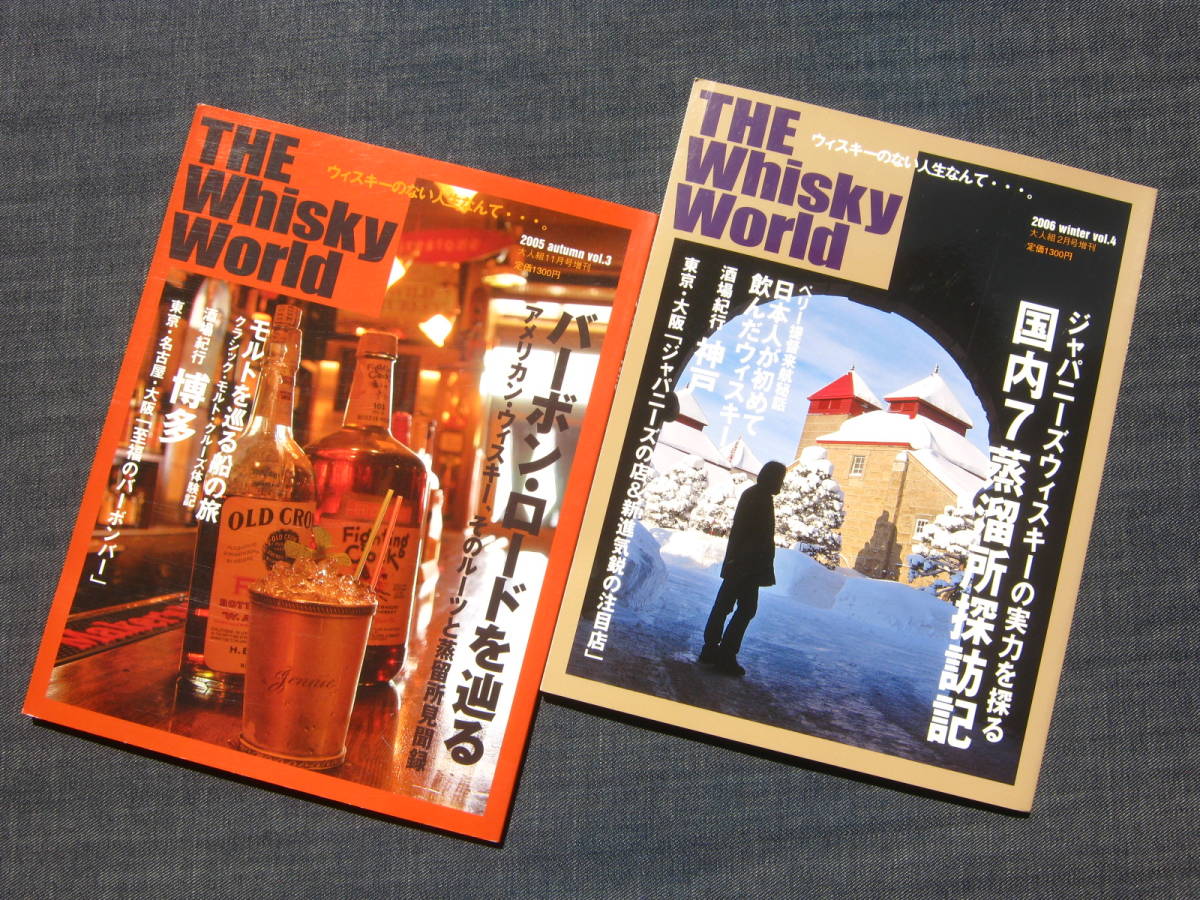 とっておきし新春福袋 Whisky 4冊セット THE World VOL.1~VOL.4 ウイスキー スコッチ モルト バーボン 蒸溜所 酒、ドリンク とっておきし新春福袋 Whisky 4冊セット THE World VOL.1~VOL.4 ウイスキー スコッチ モルト バーボン 蒸溜所 酒、ドリンク