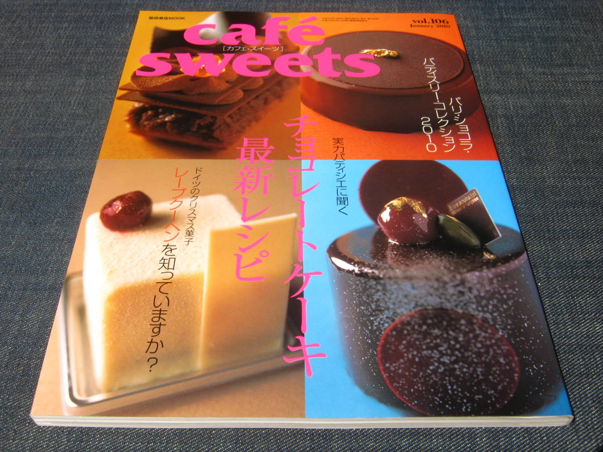 cafe sweets106 チョコレートケーキ ショコラ レープクーヘン クーベルチュール ショートケーキ パティシエ_画像1