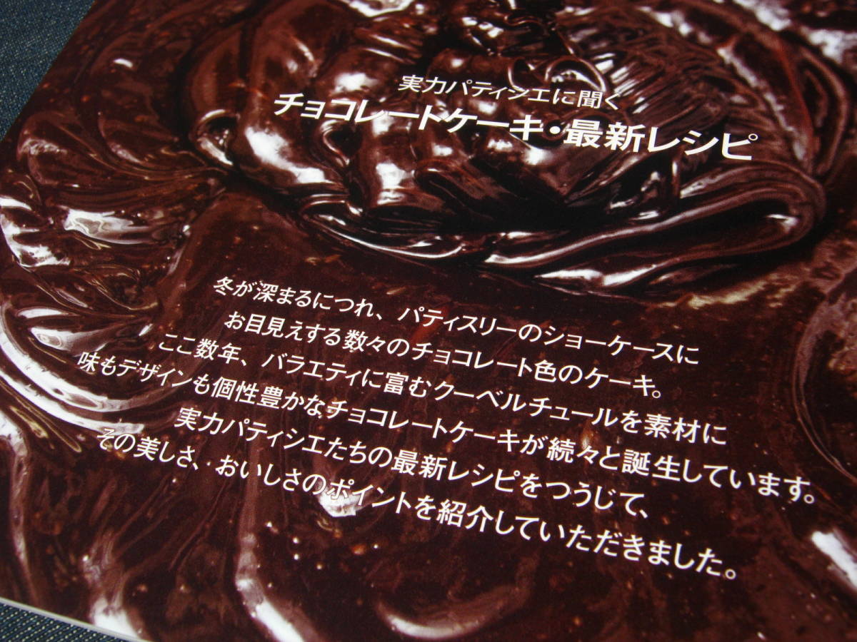 cafe sweets106 チョコレートケーキ ショコラ レープクーヘン クーベルチュール ショートケーキ パティシエ_画像5