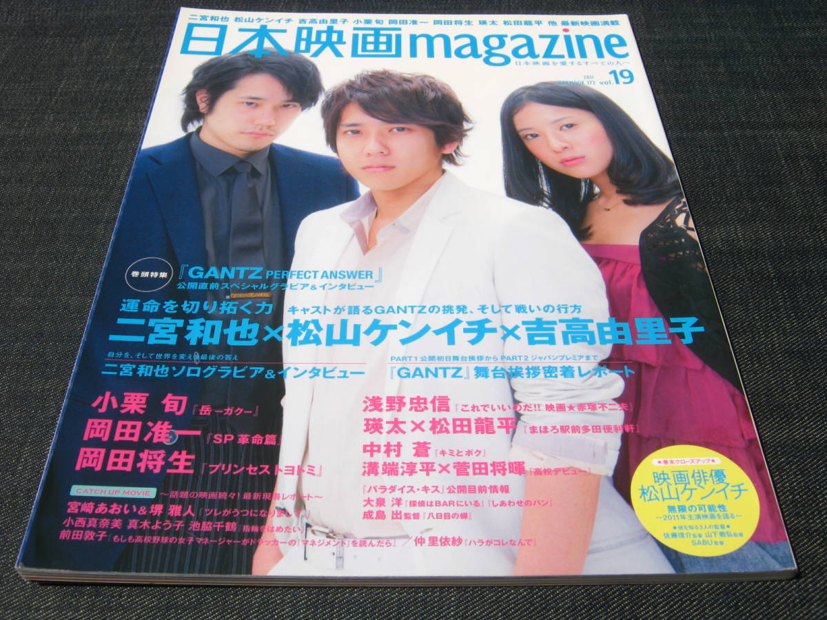 日本映画magazine11 04 二宮和也松山ケンイチ吉高由里子小栗旬岡田准一岡田将生浅野忠信瑛太松田龍平溝端淳平菅田将暉 代購幫 日本映画magazine11 04 二宮和也松山ケンイチ吉高由里子小栗旬岡田准一岡田将生浅野忠信瑛太松田龍平溝端淳平菅田将暉 代購幫