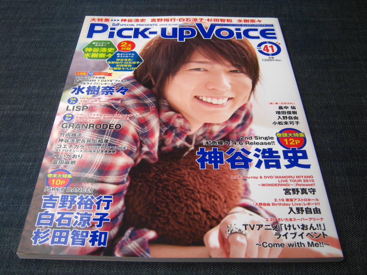 ヤフオク Pick Up Voice 41 神谷浩史水樹奈々lisp Granrod