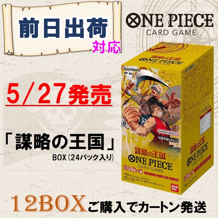 発売日前日発送/新品未開封品BOX】ONE PIECE ワンピース カードゲーム 