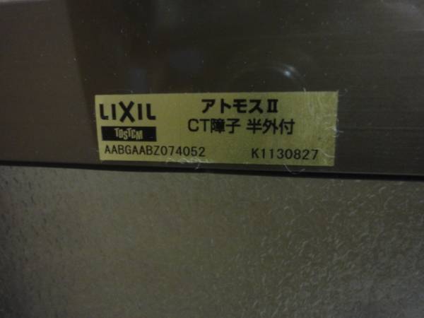 トステム　窓　サッシ　アルミ　半外付　　W780ｘH570ｍｍ　DIY　リフォーム　リクシル　ブロンズ　_画像2