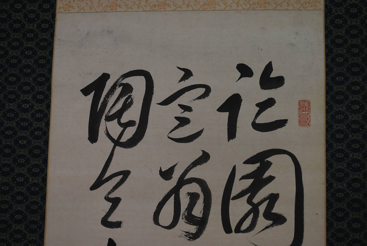 真作】梁川星巌/三行書/掛軸☆宝船☆P-278 J www.pn-tanjungkarang.go.id