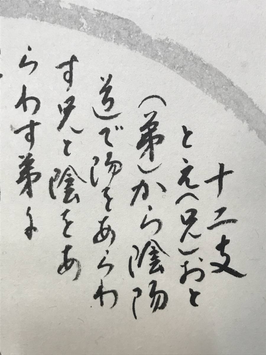 作者不詳/十二支画賛//掛軸☆宝船☆AB-849 作者不詳/十二支画賛//掛軸☆宝船☆AB-849