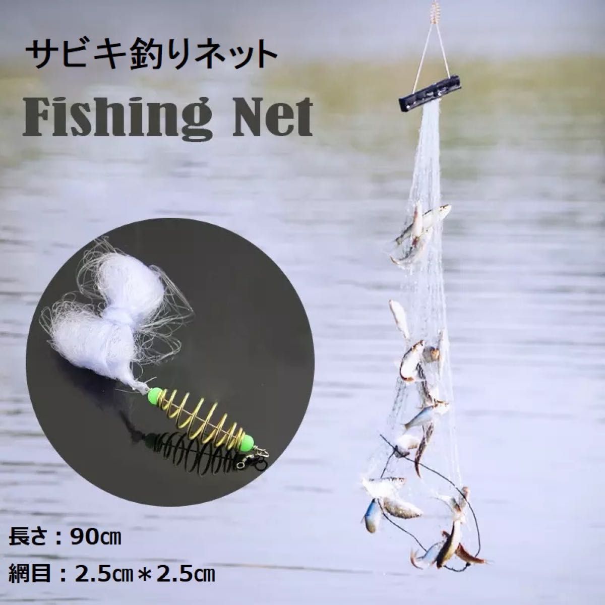 サビキ釣り 釣りネット 6個セット 仕掛け網 爆釣り 定置網 漁具 フィッシング 網 ネット19