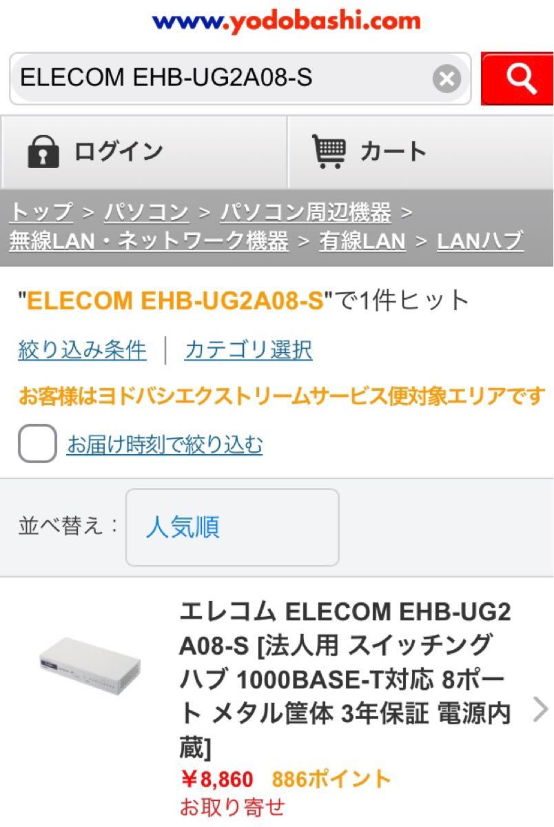 豪華な エレコム 1000BASE-T対応スイッチングハブ 8ポート EHC-G08PA2