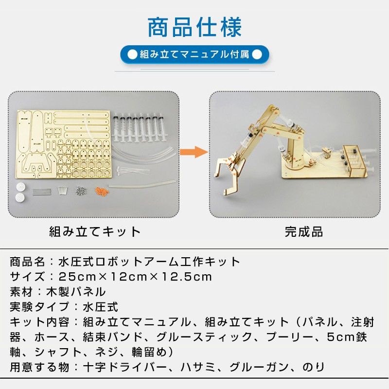 水圧式 ロボットアーム 工作キット 科学 小学生 子供 おもちゃ 圧力 ロボットハンド 自由研究 夏休み 冬休み 理科 科学