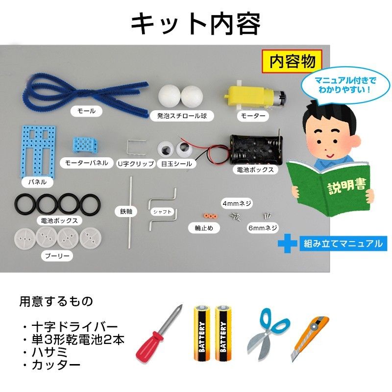 爬虫ロボット 工作キット 手作りロボット DIYおもちゃ 車 カー 昆虫 虫 自由研究 夏休み 冬休み 小学生 図工 制作 組み立