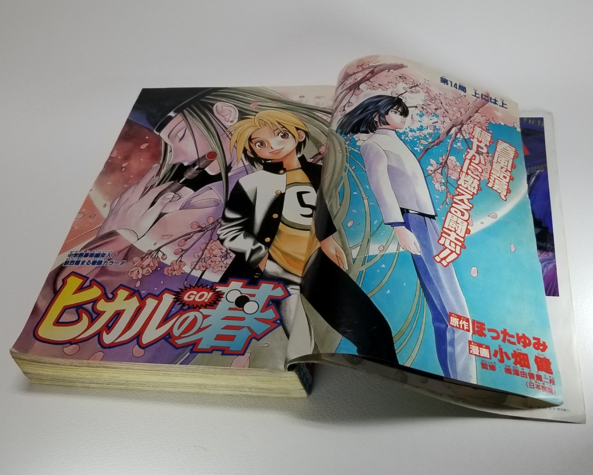 週刊少年ジャンプ　1999年 17号　表紙・巻頭カラー「ヒカルの碁」　「ジョジョの奇妙な冒険 第5部」最終回_画像4