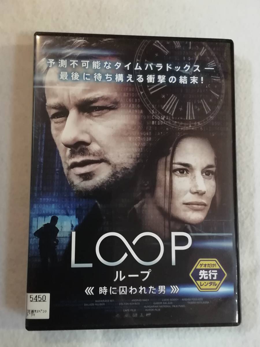 洋画サスペンスDVD『LOOP　ループ　時に囚われた男』レンタル版。予測不可能なタイムパラドックス。日本語吹替付き。即決。_画像1