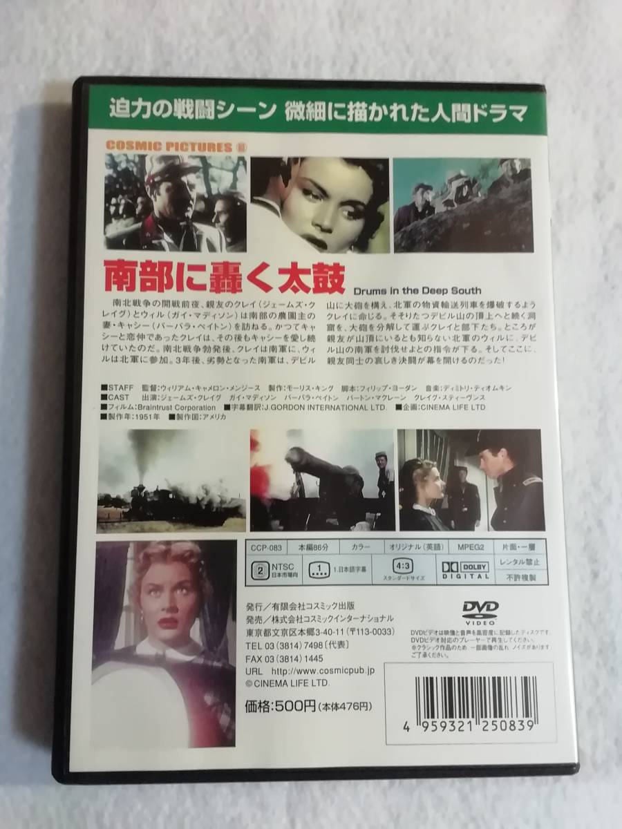 洋画DVD『南部に轟く太鼓』セル版。カラー作品。1951年。轟く大砲！ 南北に分かれた友人たちの攻防戦！日本語字幕版。即決。_画像2