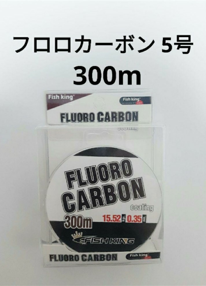 大容量 フロロカーボン ライン 5号 300m 透明 クリアー 20lb 通販