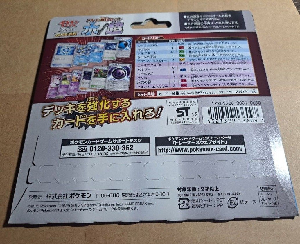 専用 サンダースex プロモ + シャワーズex プロモ 2つセット