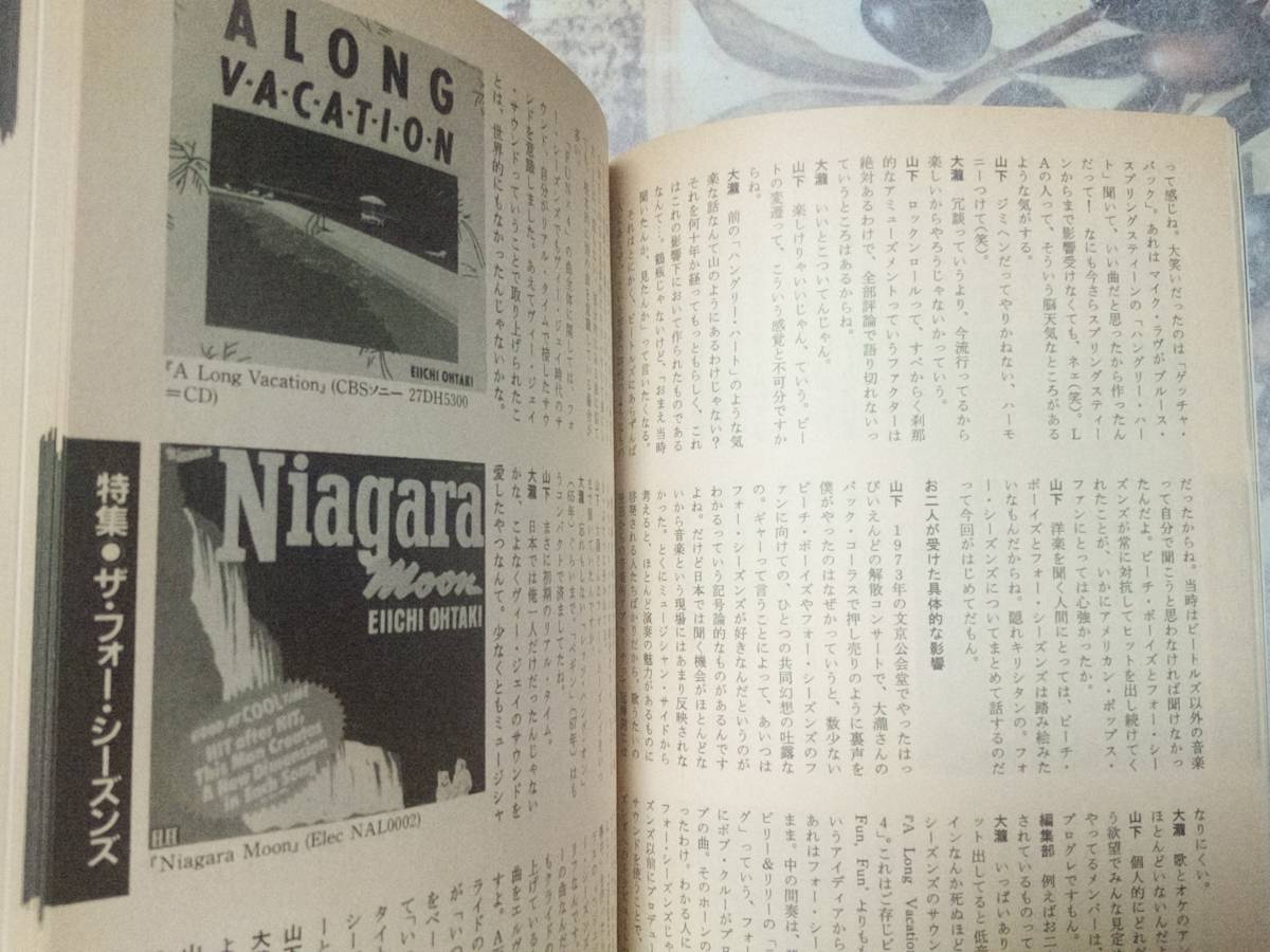 レコードコレクターズ 1992年3月号 (特集)エアロスミス/大瀧詠一 × 山下達郎・フォー・シーズンズ　_画像7